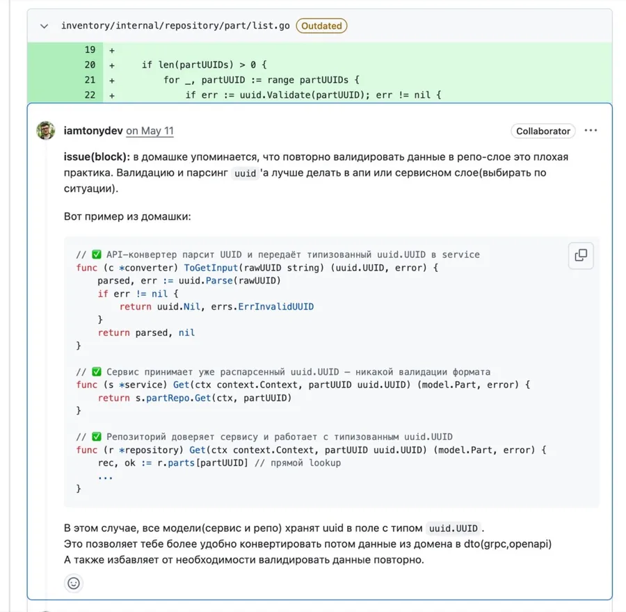 Комментарий ревьюера: валидацию и парсинг uuid делать в api или сервисном слое