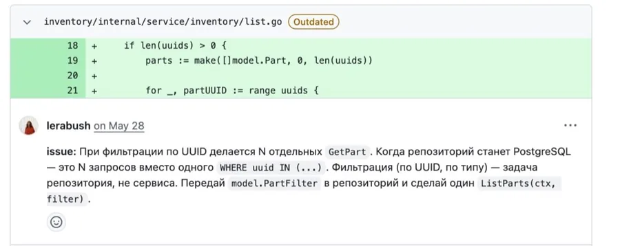 Комментарий ревьюера: фильтрация по UUID — задача репозитория, один ListParts вместо N