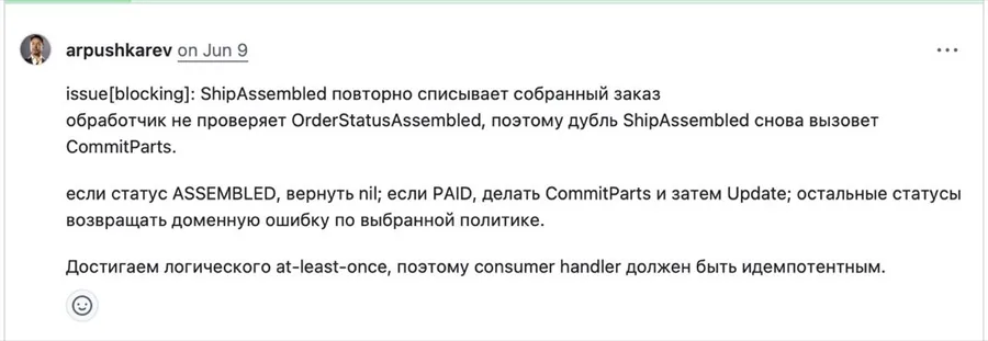 Комментарий ревьюера: ShipAssembled повторно списывает уже собранный заказ