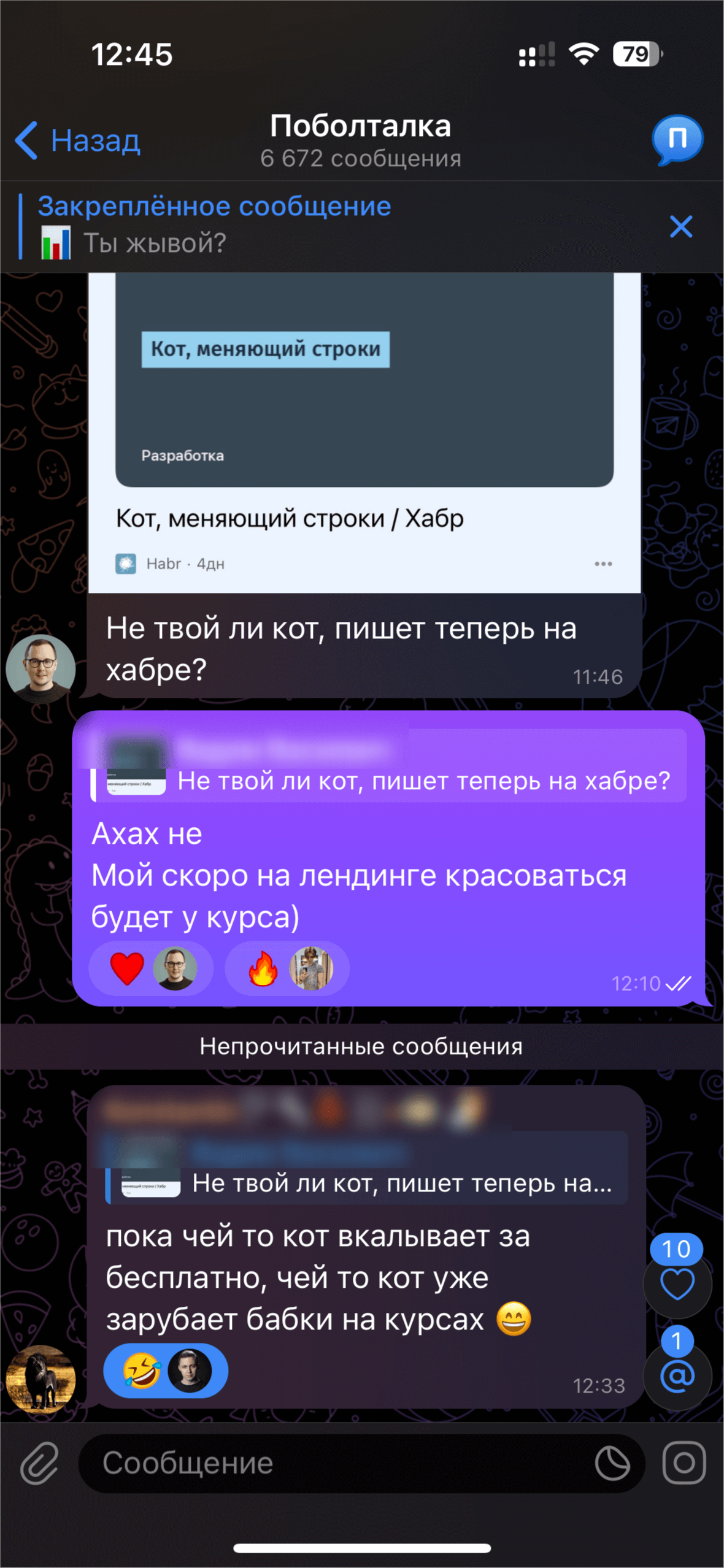 Переписка в чате потока
