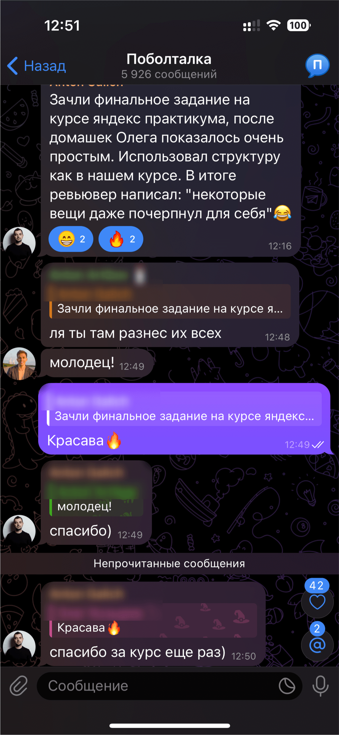 Переписка в чате потока