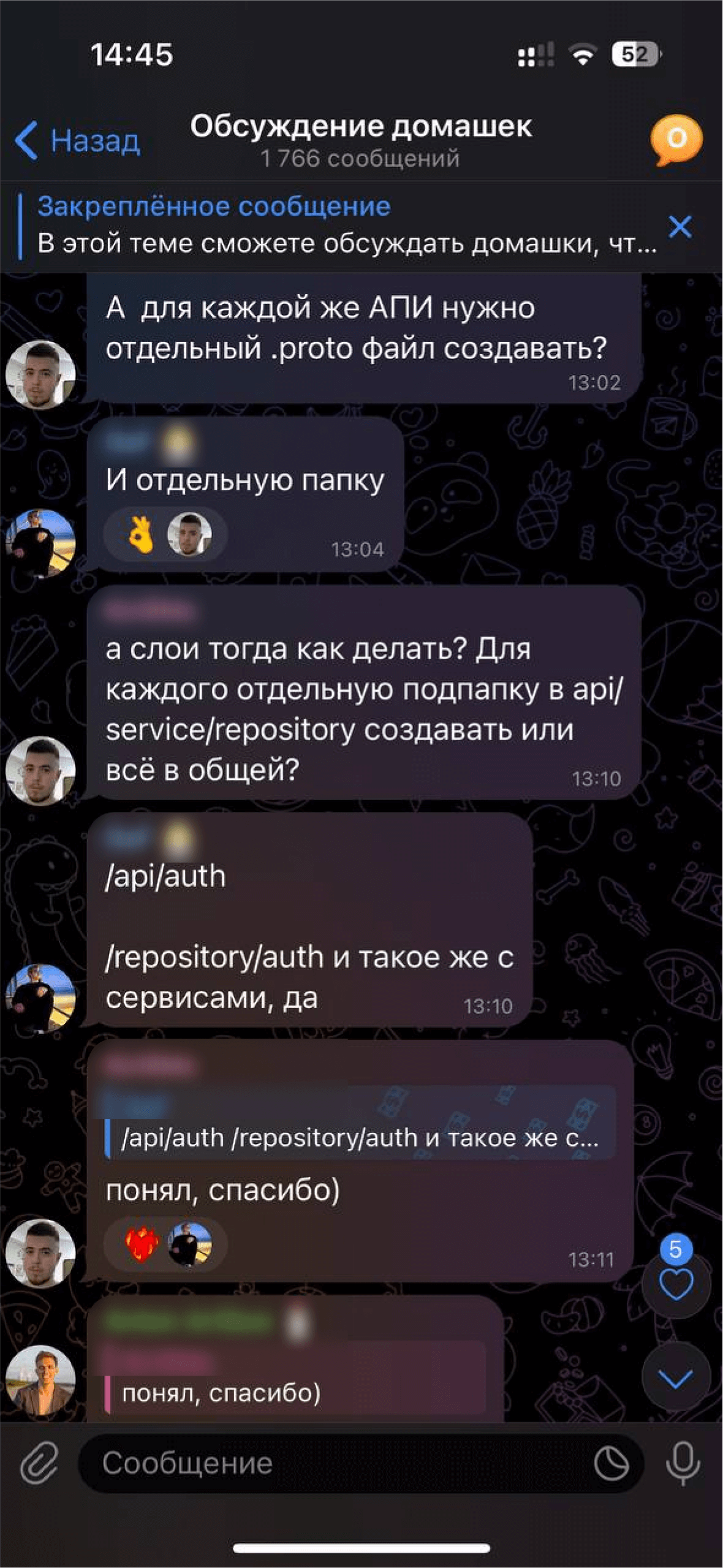 Переписка в чате потока