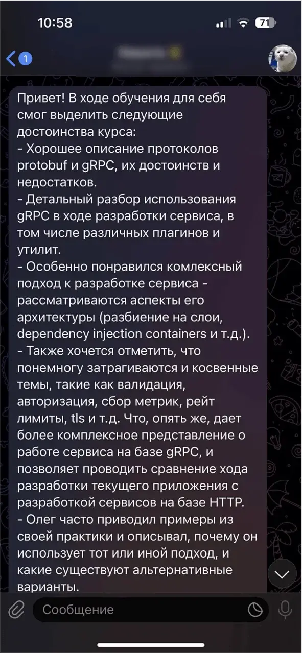 Скриншот отзыва: «Взгляд на архитектуру под капотом»