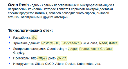 Скриншот вакансии Ozon Tech на hh.ru