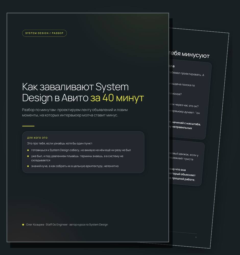 Как успешно завалить System Design собес за 40 минут